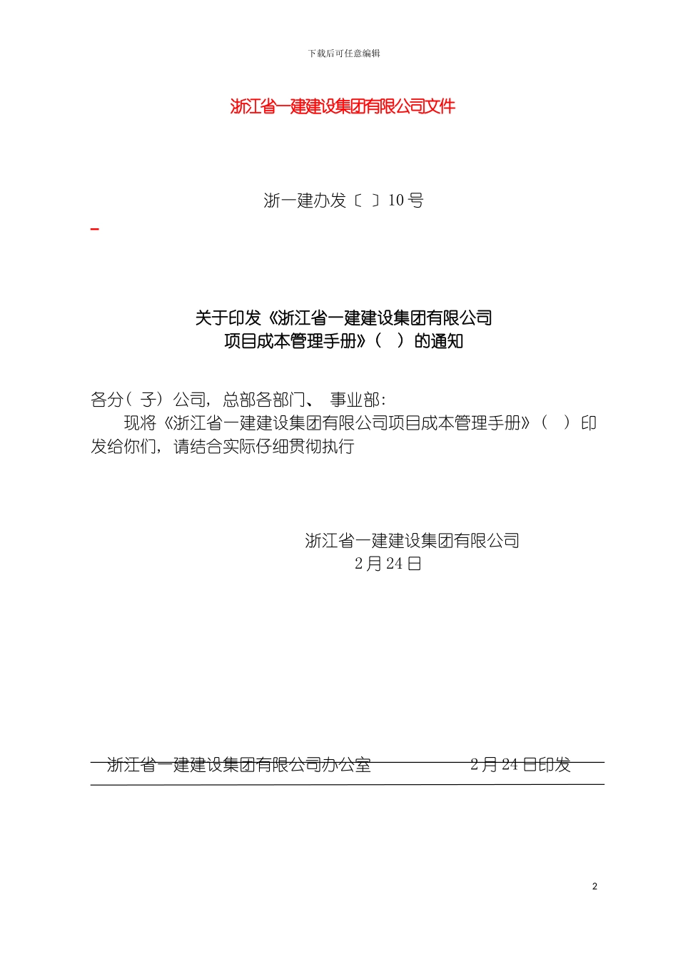 项目成本管理手册模板_第2页