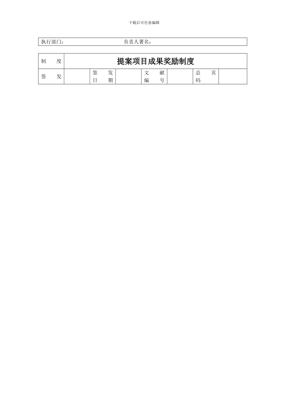 项目成果评审鉴定制度及创意提案改善制度_第2页