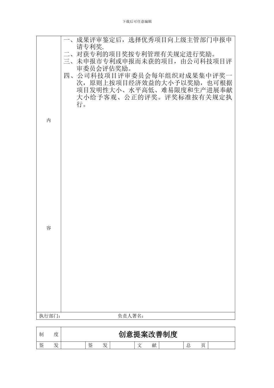 项目成果评审鉴定制度及创意提案改善制度_第3页