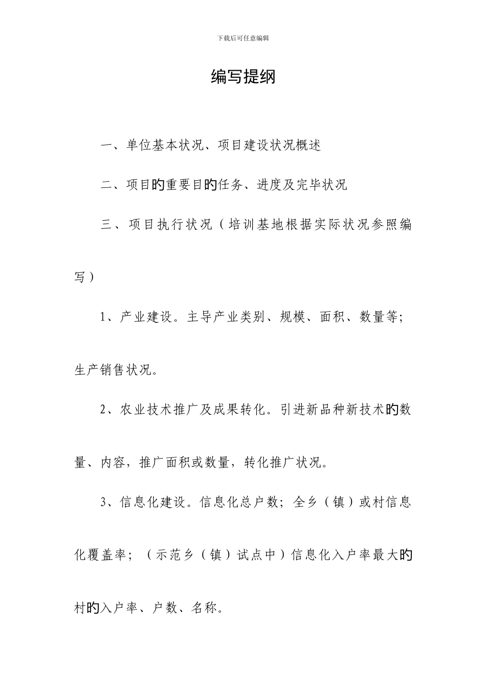 项目执行情况总结报告_第2页