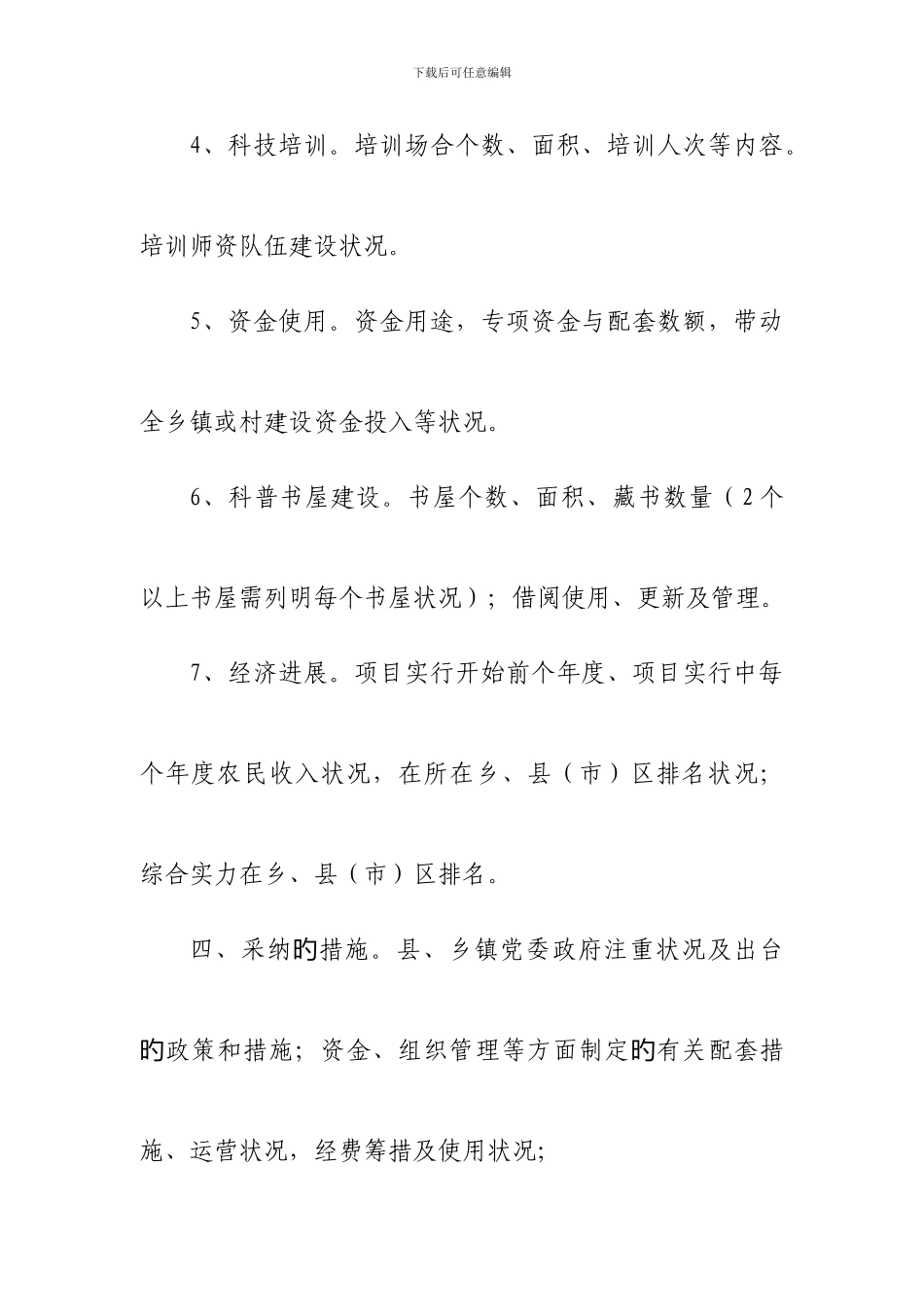 项目执行情况总结报告_第3页