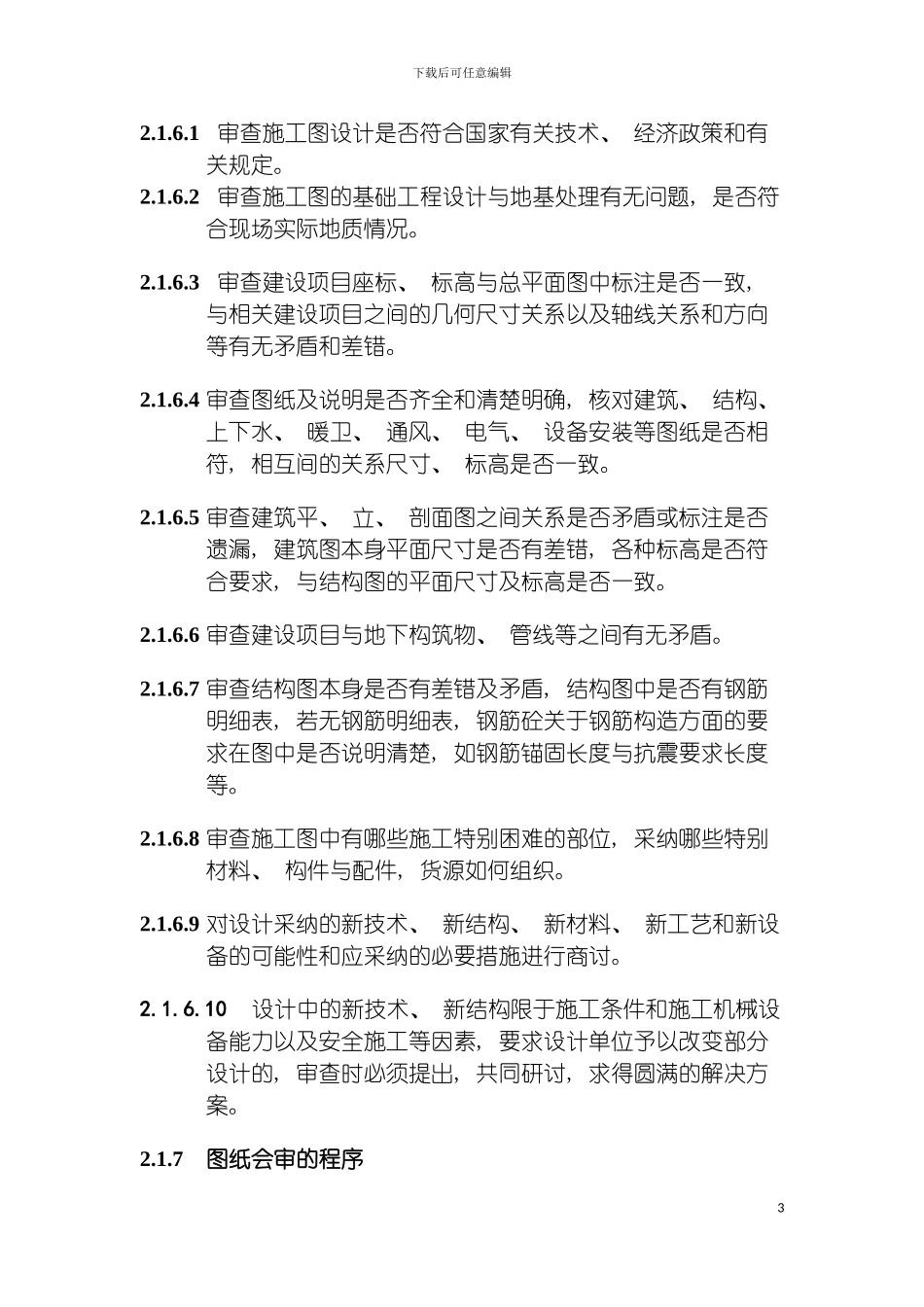 项目技术管理规定模板_第3页