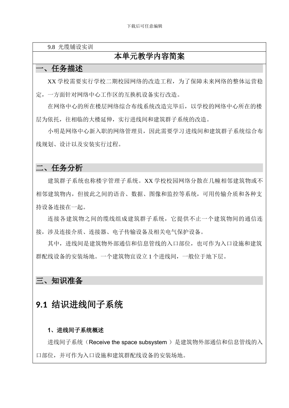 项目掌握进线间和建筑群子系统技术_第2页