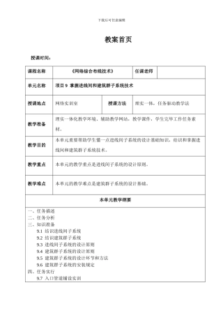 项目掌握进线间和建筑群子系统技术