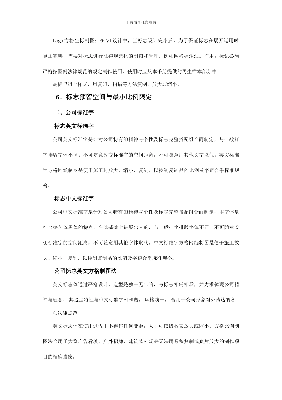 项目文字说明内容_第2页