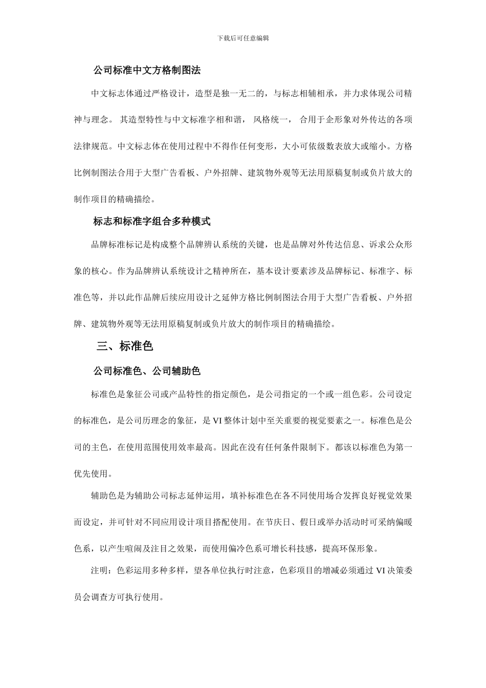 项目文字说明内容_第3页