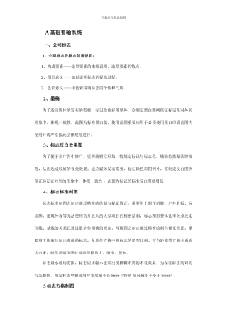 项目文字说明内容