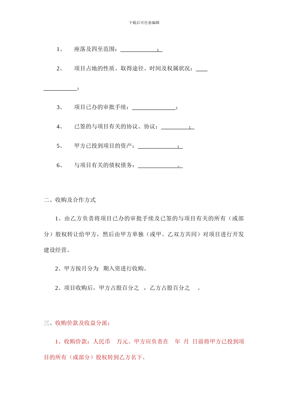 项目收购意向书模板_第2页