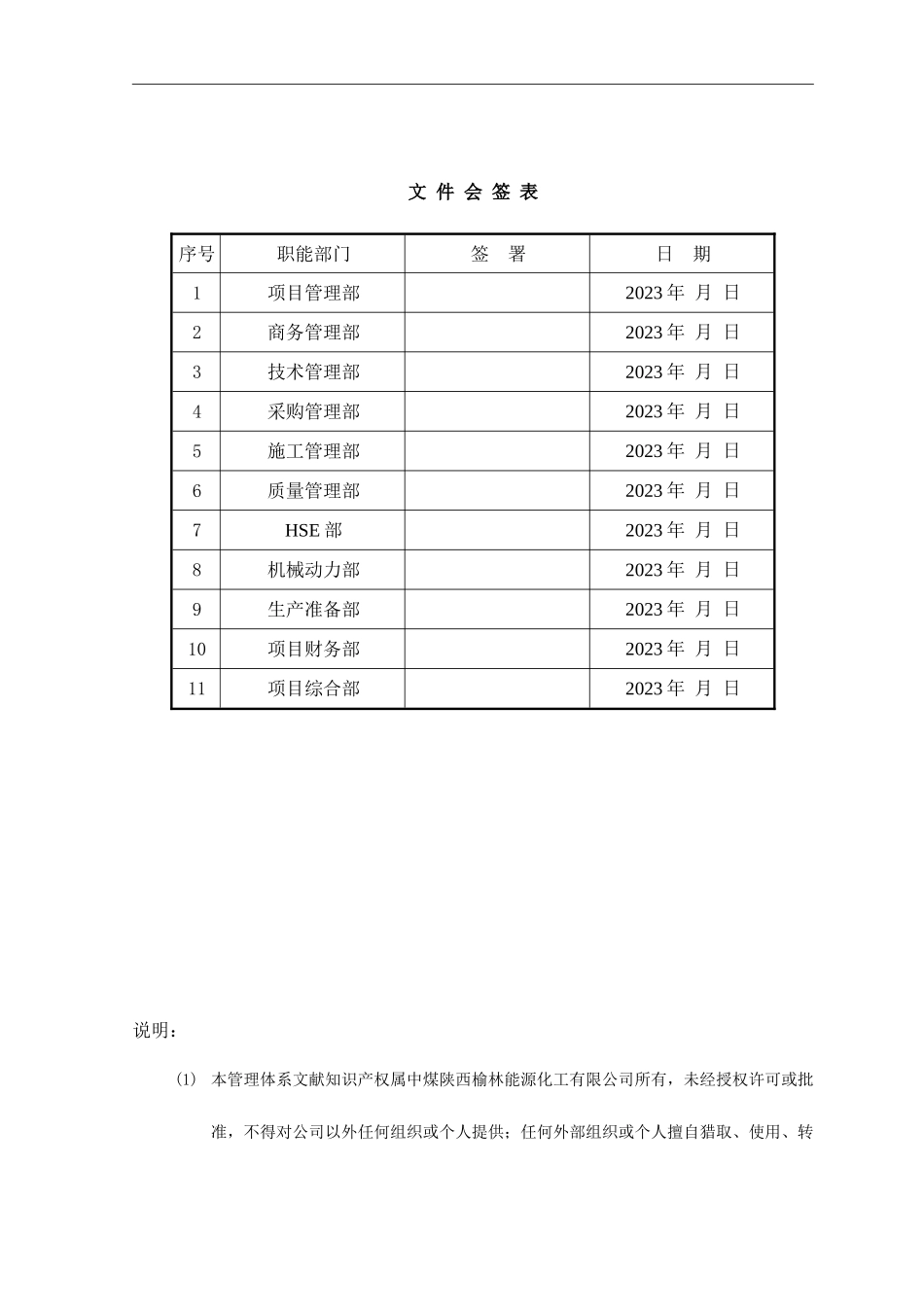 项目教育及培训管理规定_第3页
