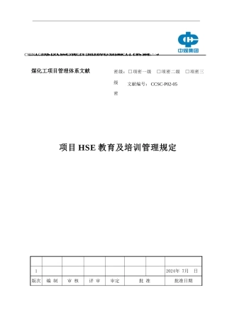 项目教育及培训管理规定