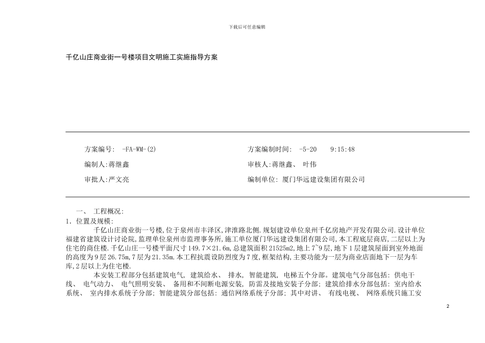 项目文明施工实施指导方案模板_第2页