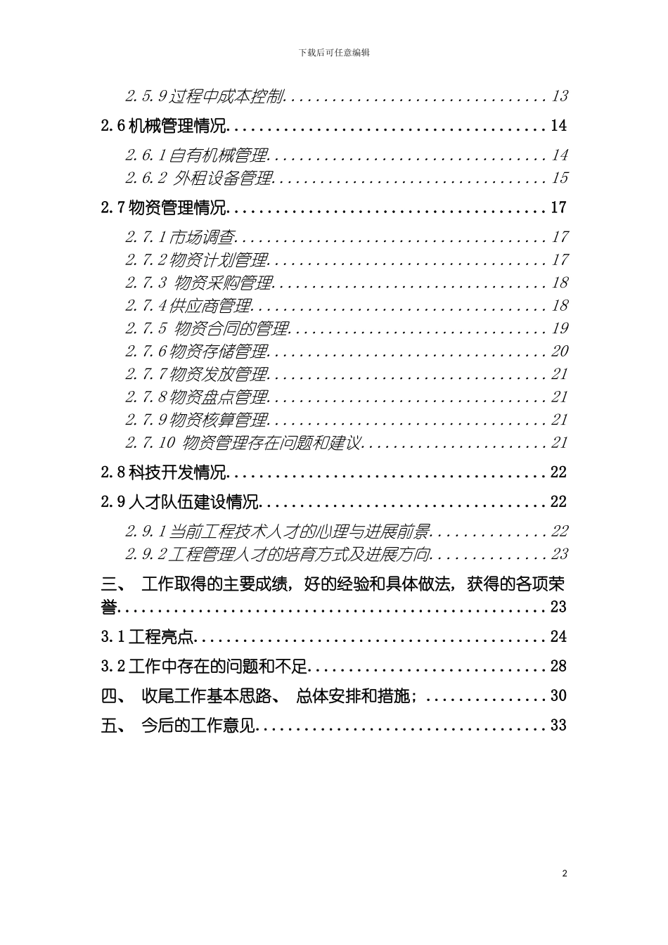 项目收尾阶段施工总结模板_第3页