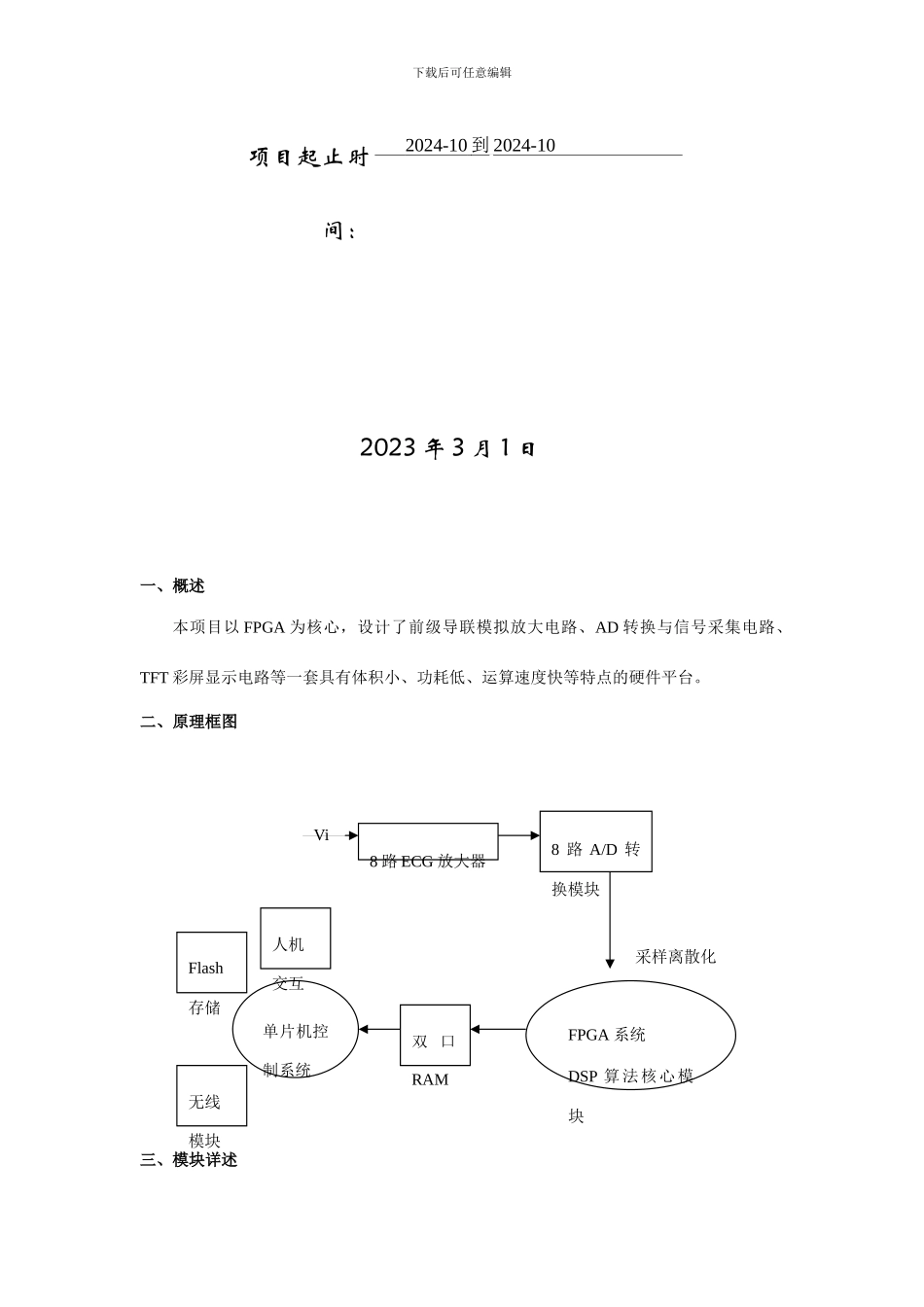 项目方案燕山大学教务在线_第2页