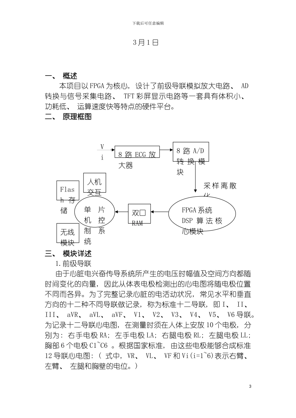 项目方案燕山大学教务在线模板_第3页