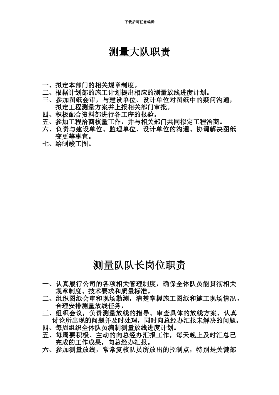 项目施工员岗位职责_第2页