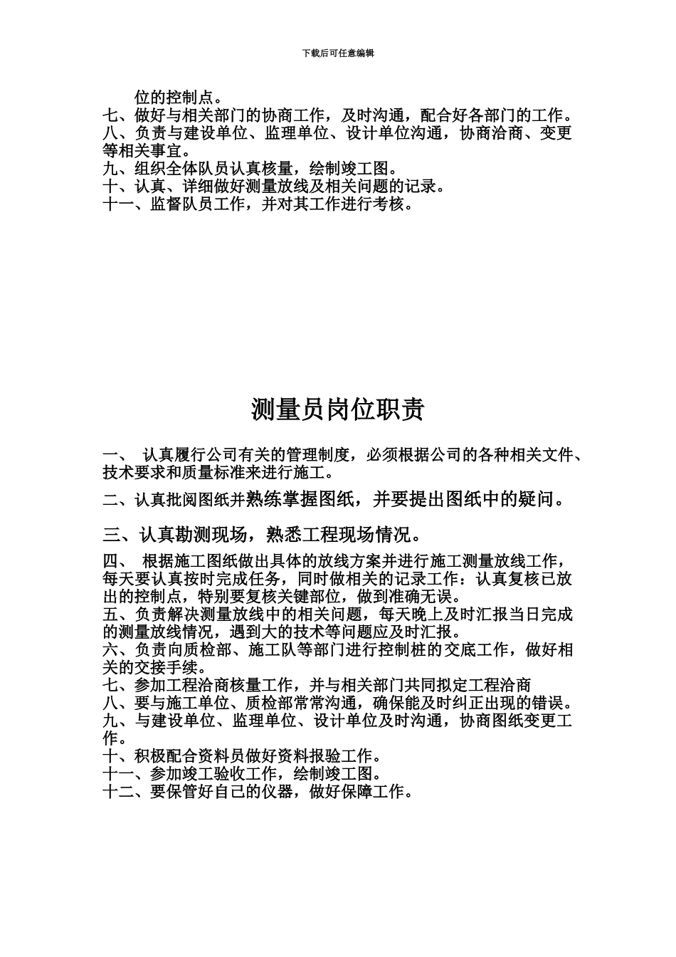 项目施工员岗位职责_第3页