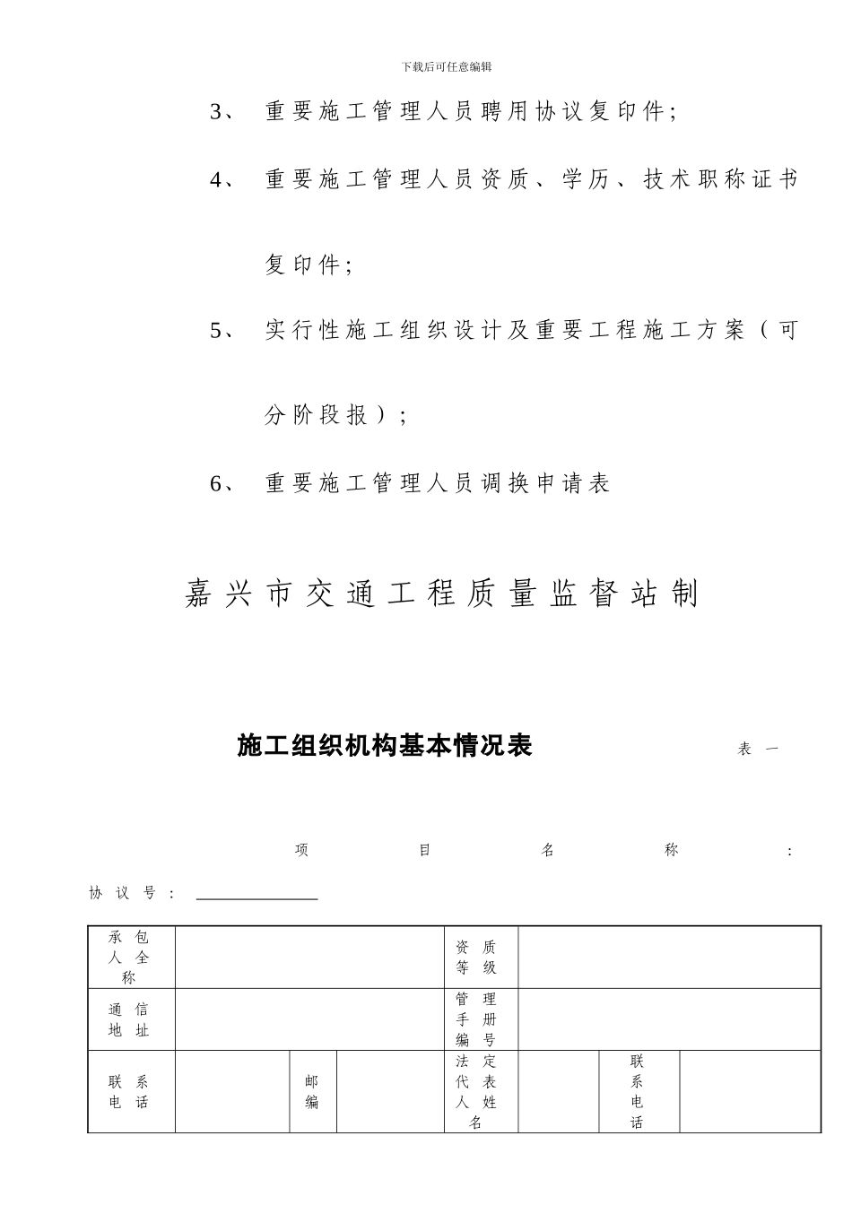 项目施工单位报备表_第2页