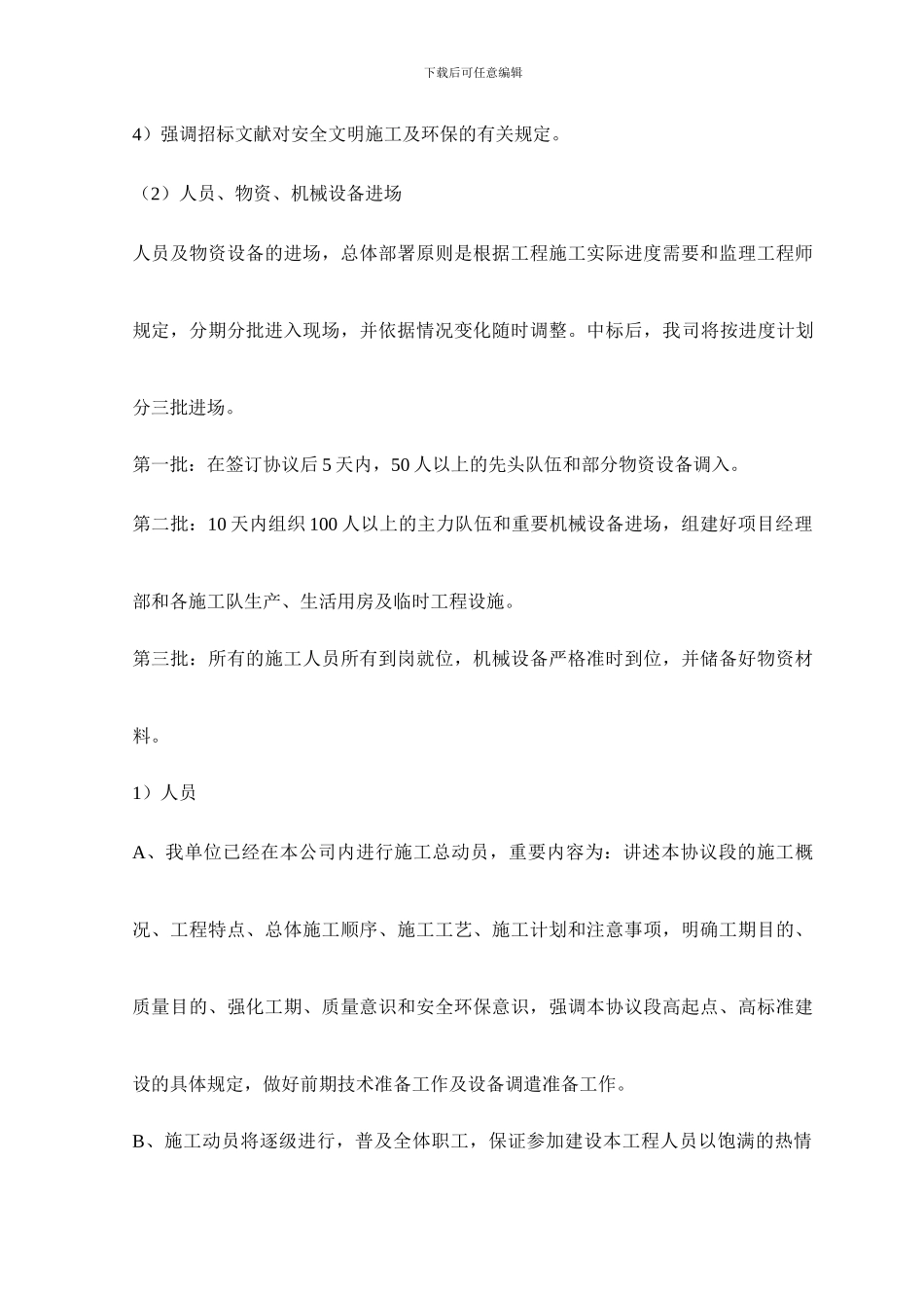 项目施工工序总体安排_第2页