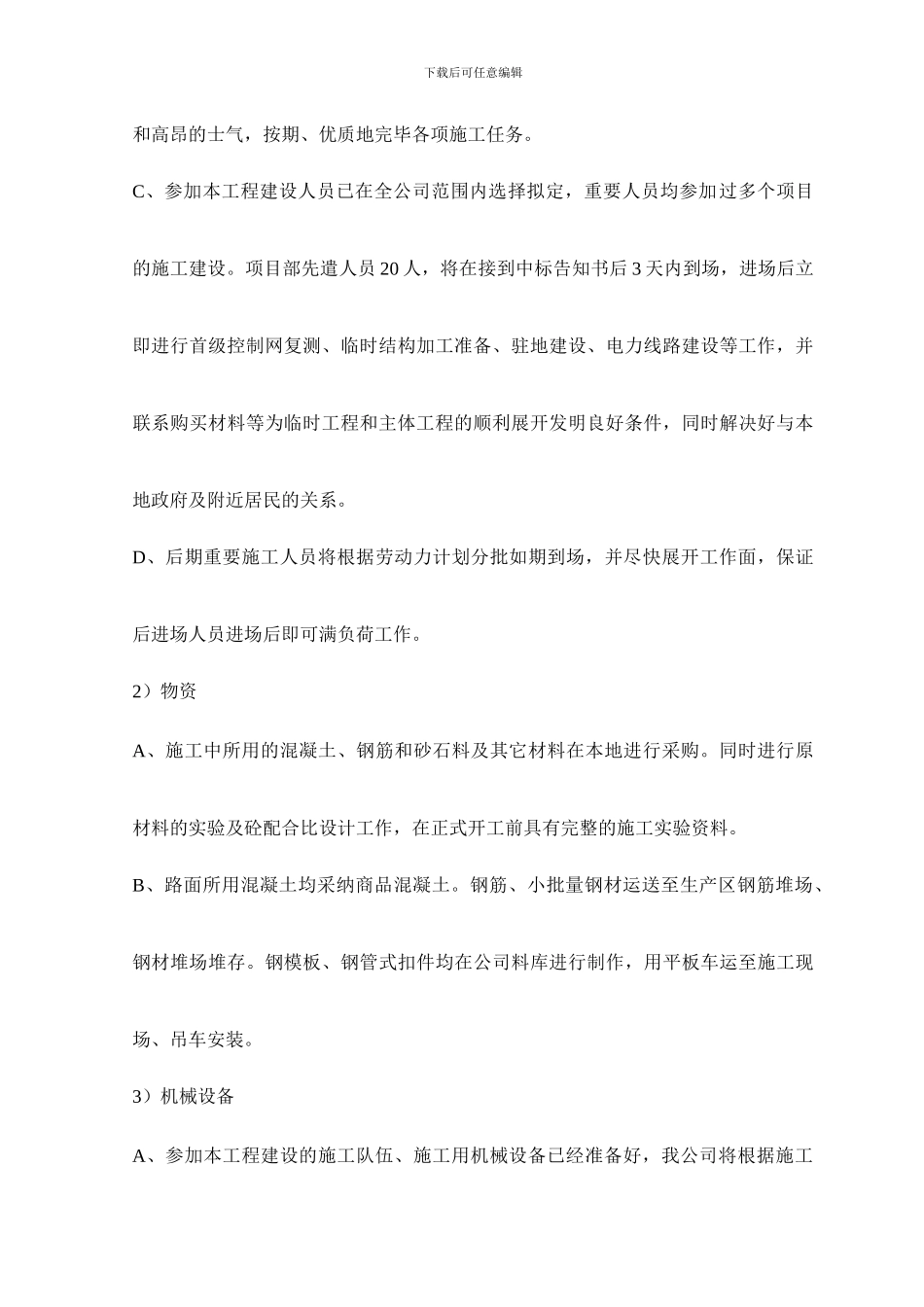 项目施工工序总体安排_第3页