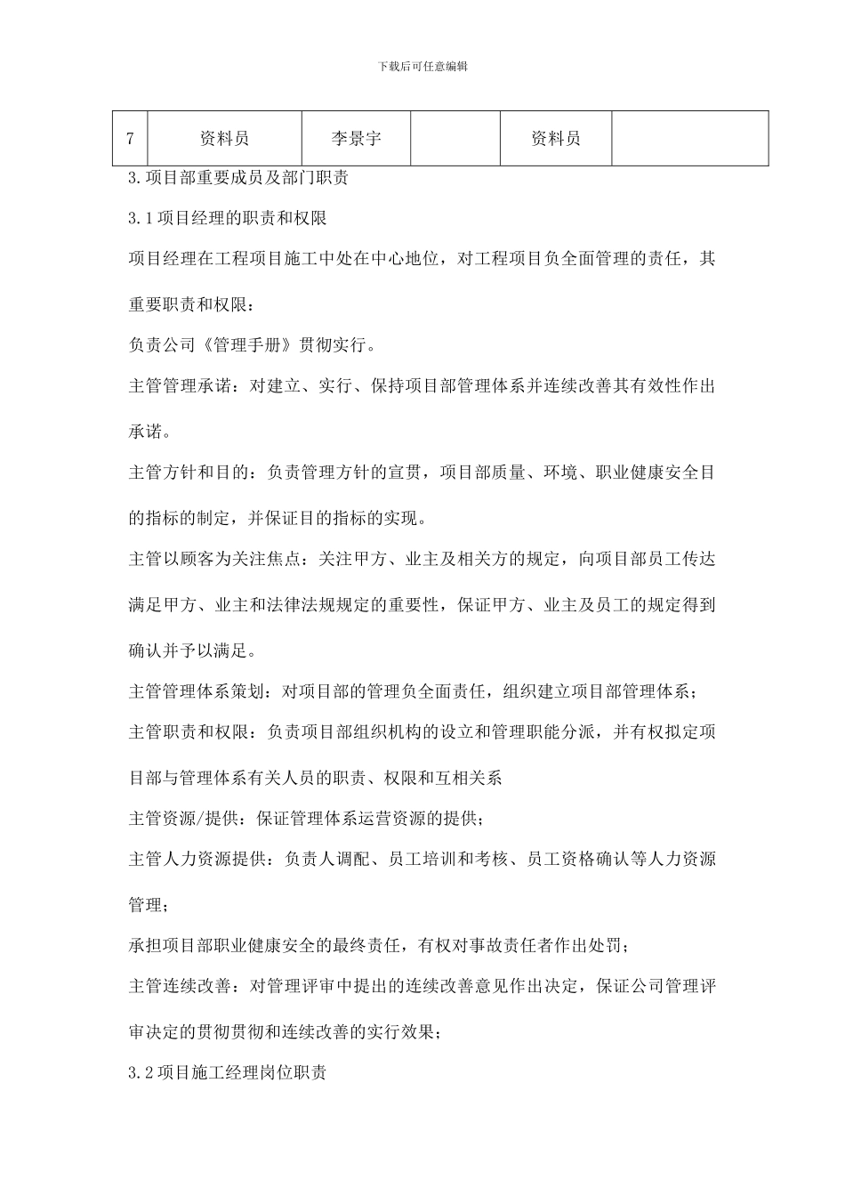 项目施工管理体系_第3页