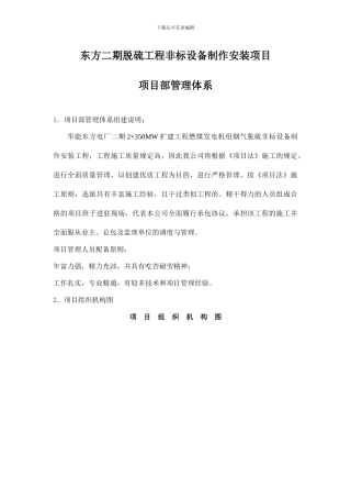 项目施工管理体系