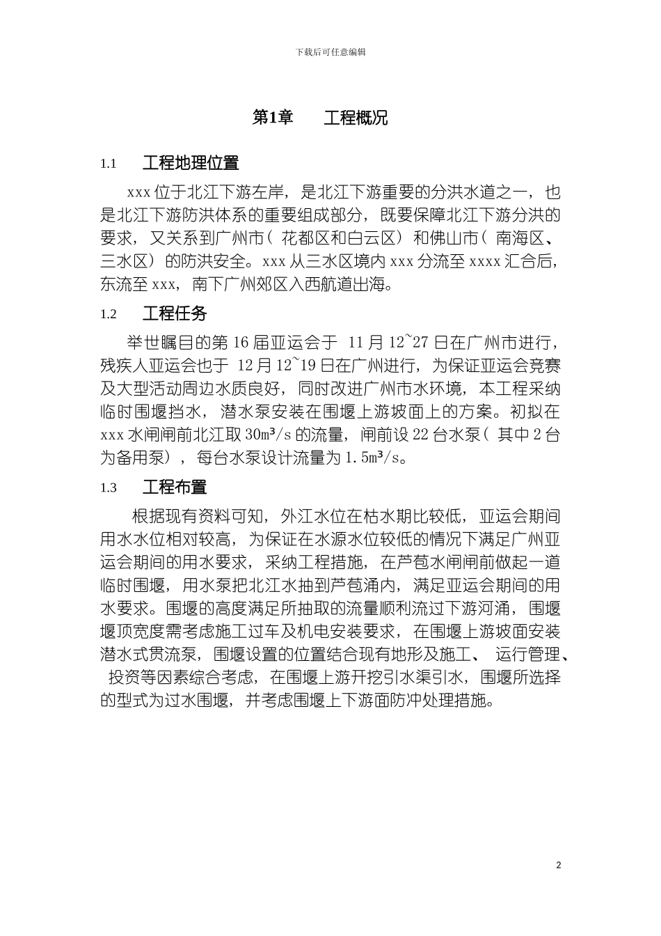 项目施工管理报告模板_第2页