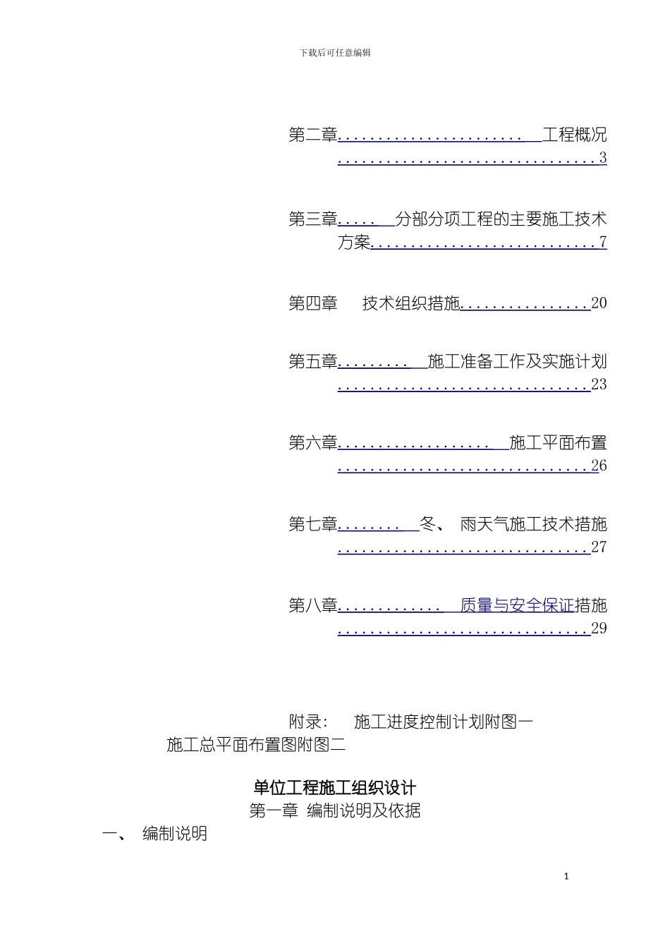 项目施工组织与管理课程设计模板_第3页