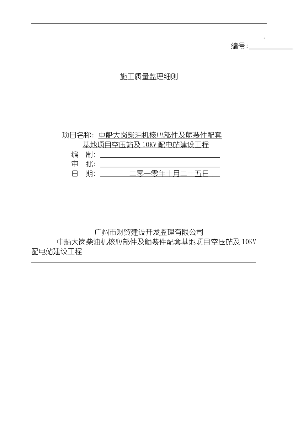 项目施工质量监理细则模板_第2页