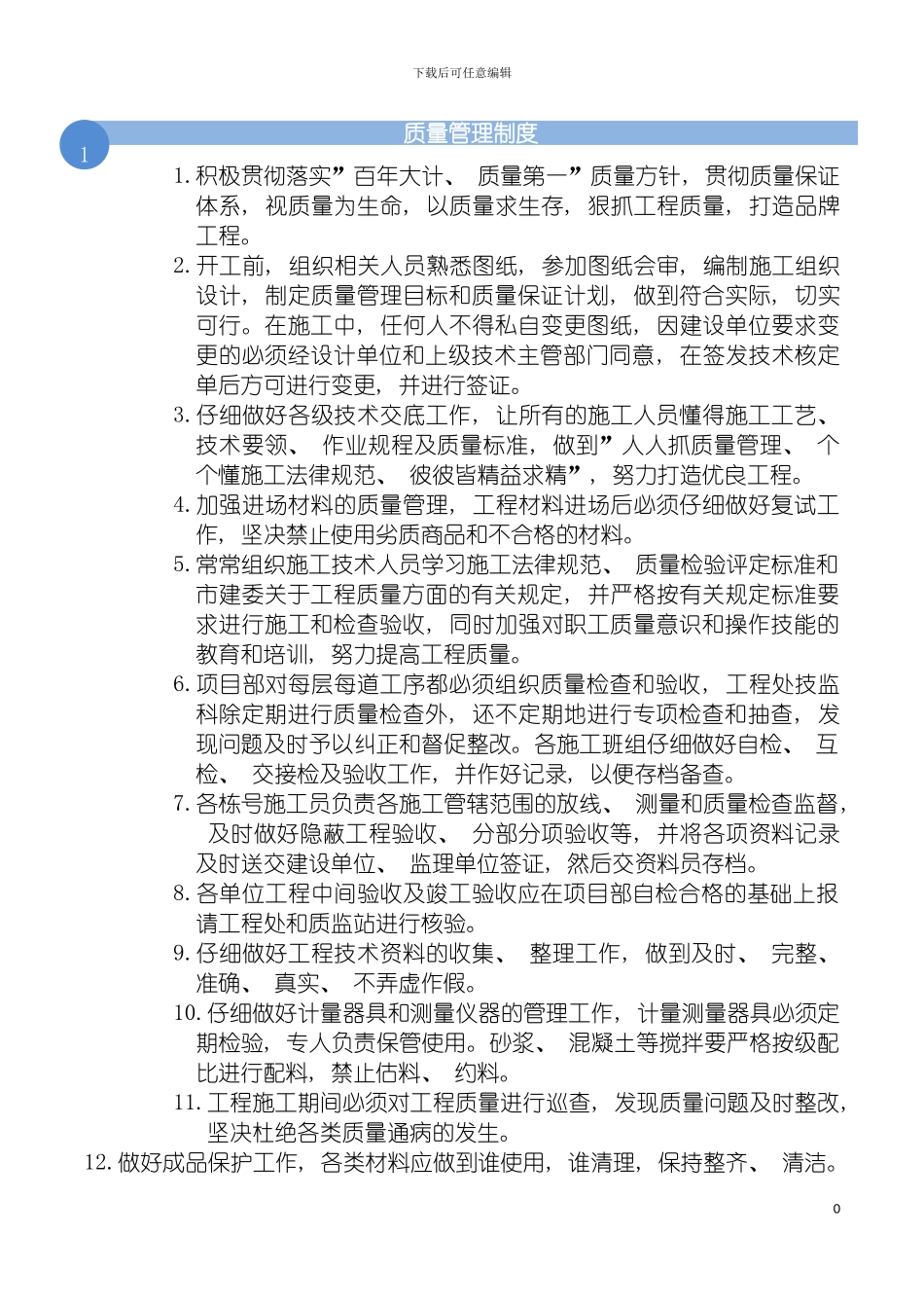 项目日常管理制度手册模板_第2页