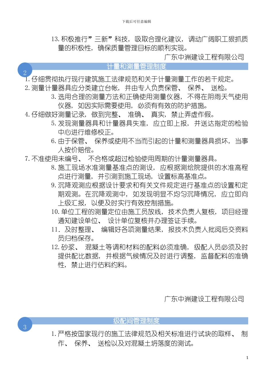 项目日常管理制度手册模板_第3页