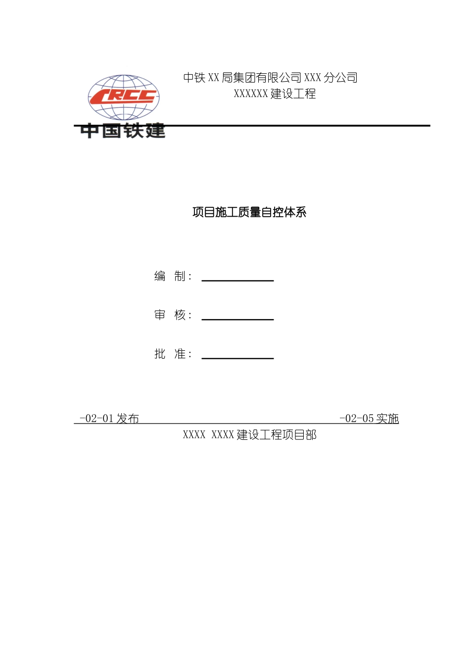 项目施工质量自控体系模板_第2页
