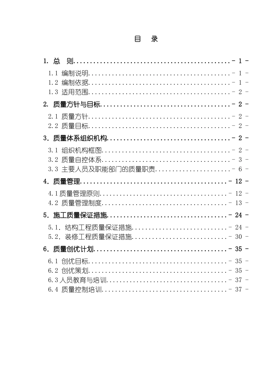 项目施工质量自控体系模板_第3页