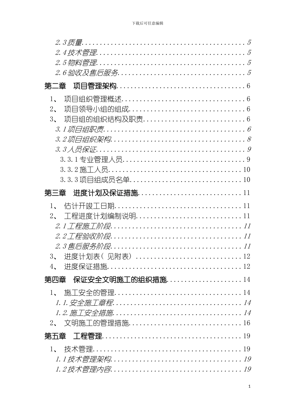 项目智能化系统施工组织设计商务标模板_第3页
