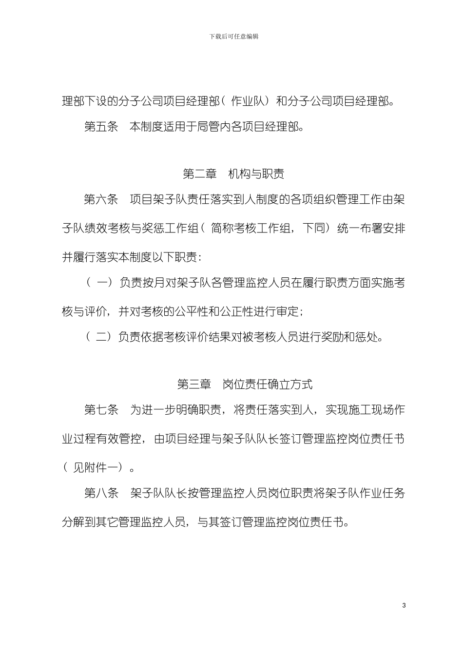 项目架子队责任落实到人制度模板_第3页