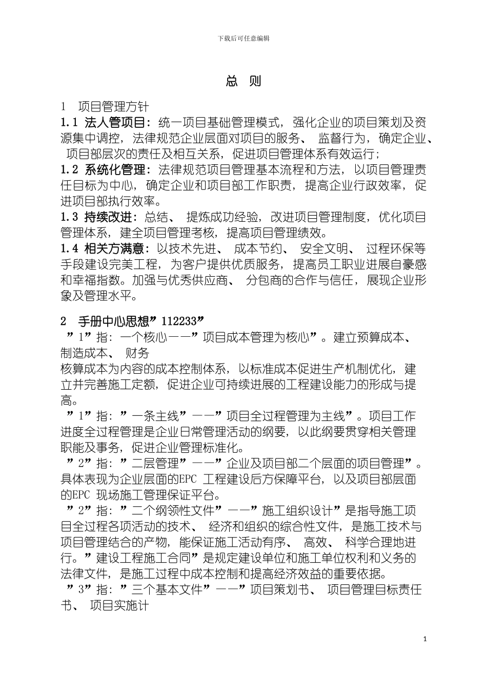 项目标准化管理手册全文初稿OK模板_第2页
