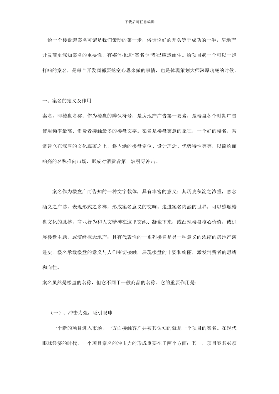 项目案名提案_第1页