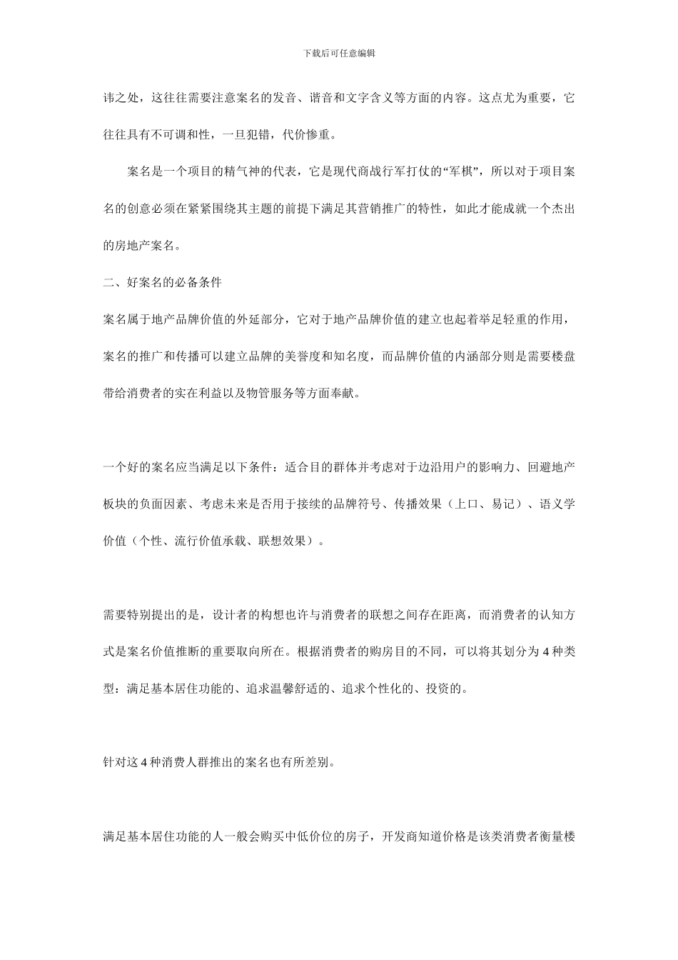 项目案名提案_第3页