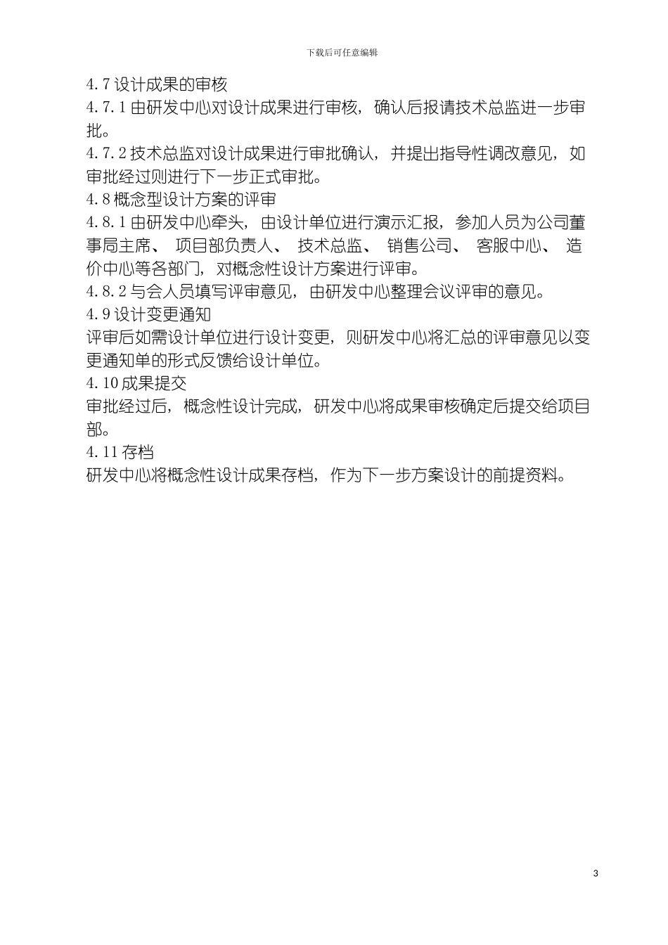 项目概念性设计管理流程简介模板_第3页