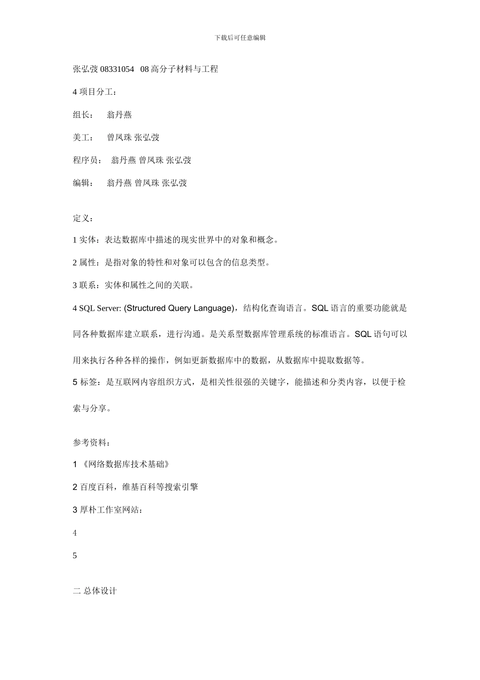 项目概要策划书_第2页