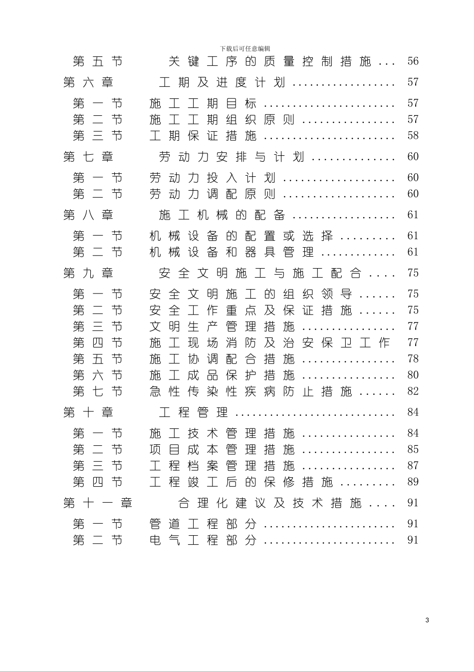 项目水电安装施工组织设计模板_第3页