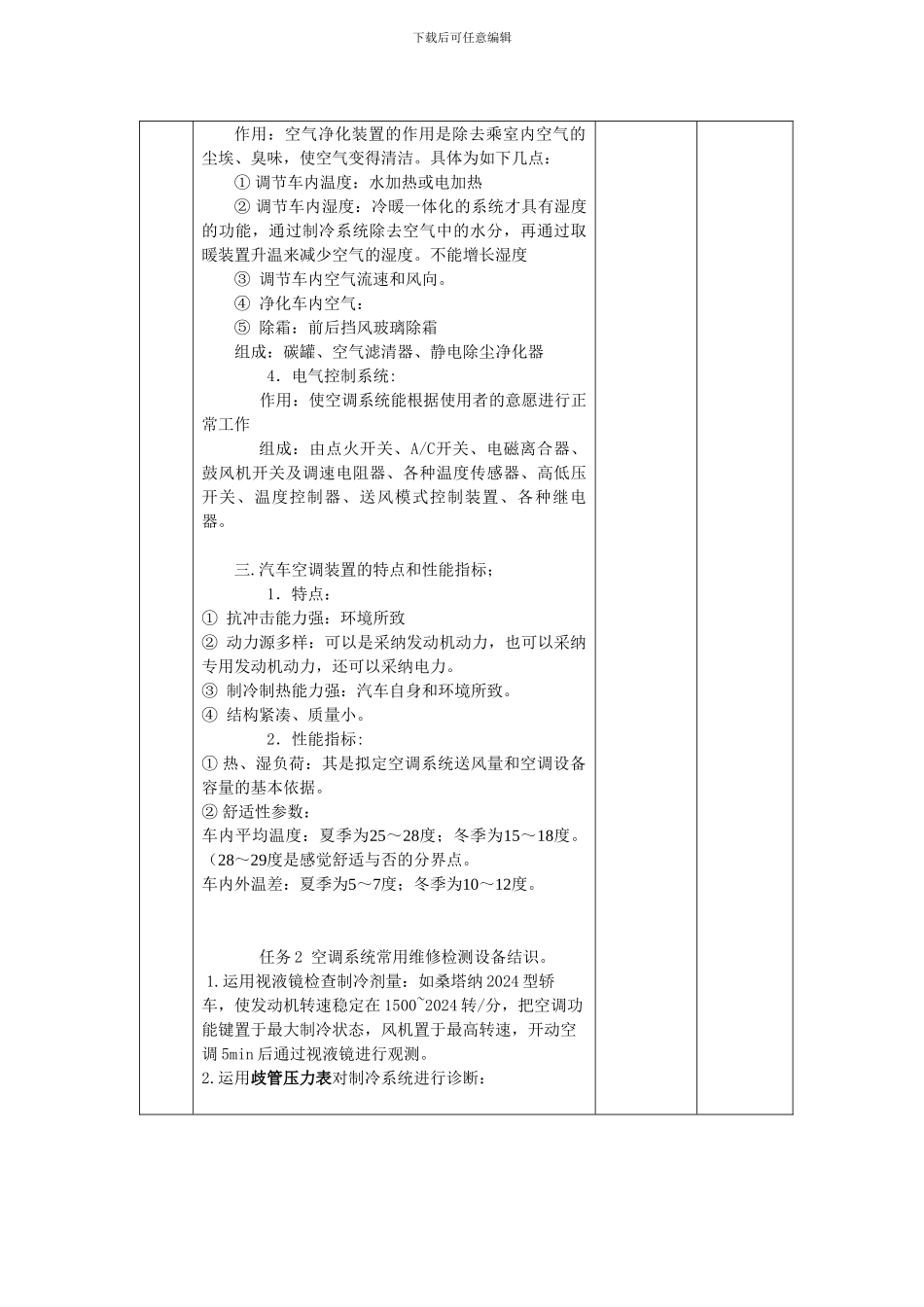 项目汽车空调系统组成的认知_第3页