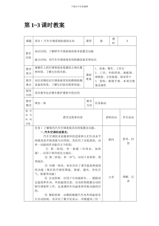 项目汽车空调系统组成的认知