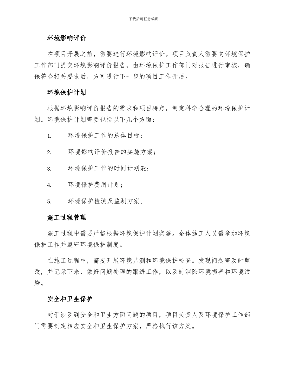 项目环境保护管理制度_第2页