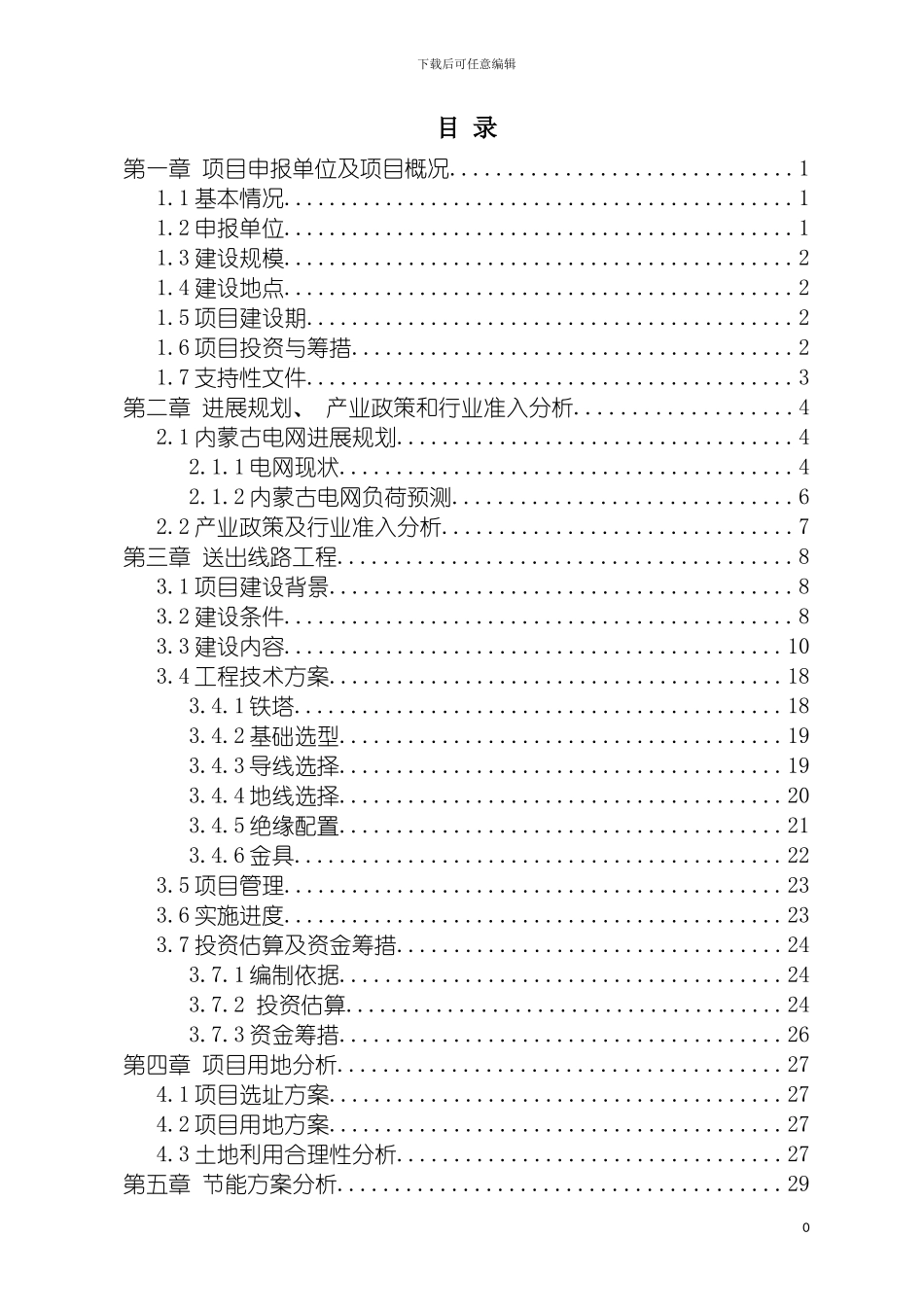 项目申请报告模板_第3页