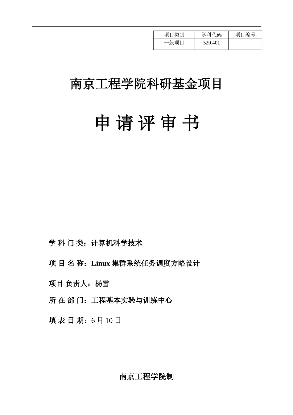 项目申请新版_第1页