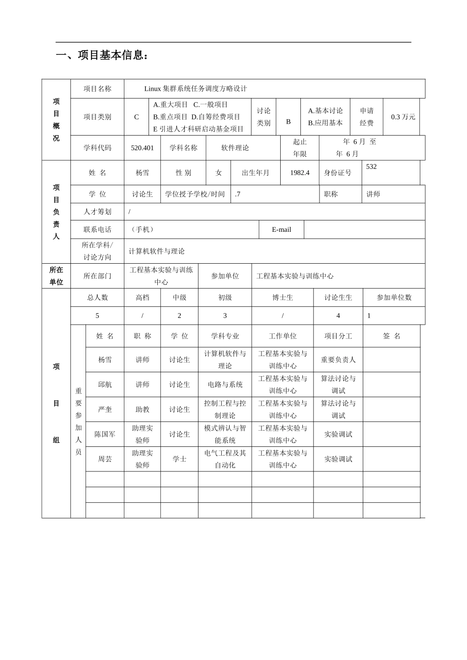 项目申请新版_第3页