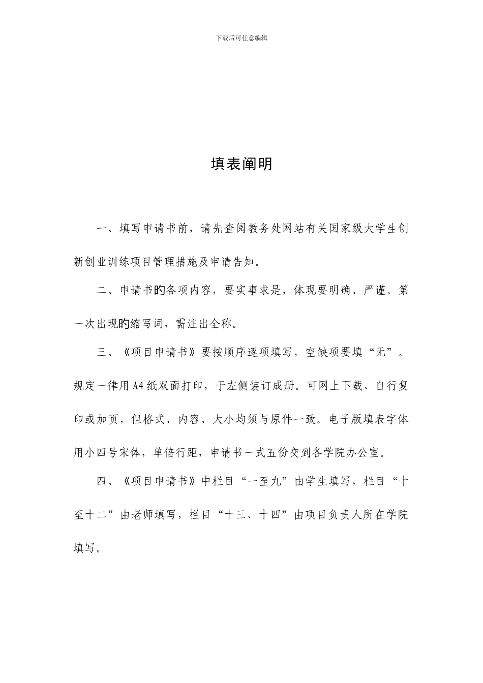 项目申请表最新_第2页