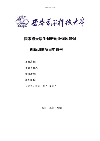 项目申请表最新