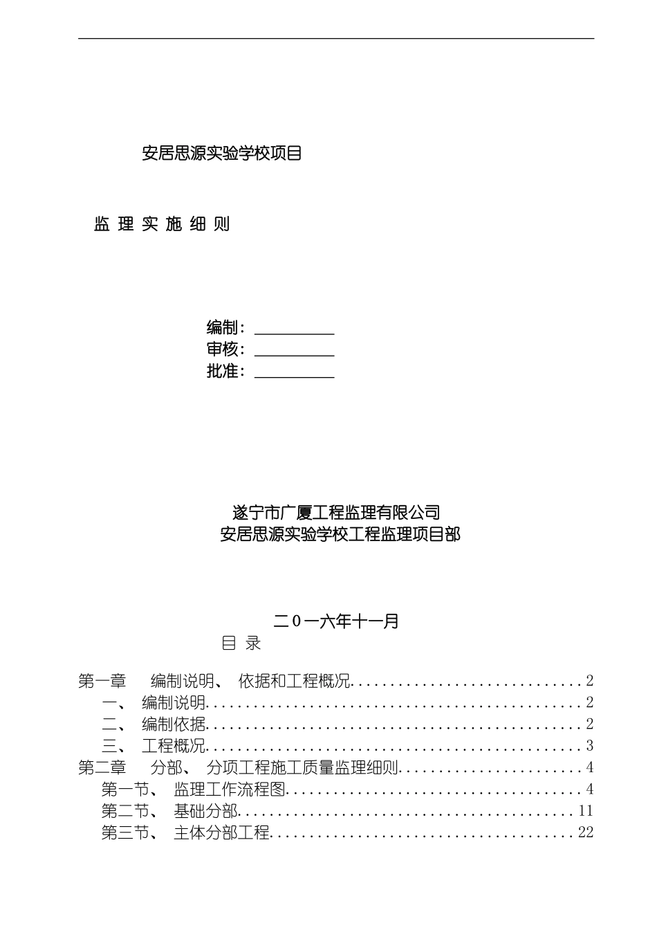 项目监理实施细则思源模板_第2页