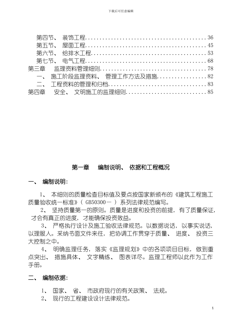 项目监理实施细则思源模板_第3页